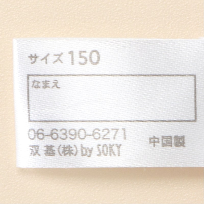名前が記入できるネームタグ付き