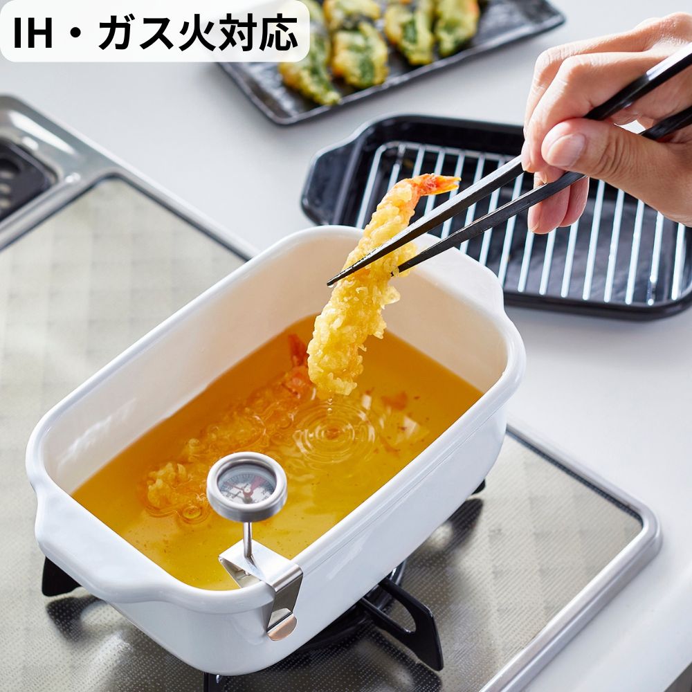 【ベルメゾン】ホーローの角型天ぷら揚げ鍋(バット・アミ・温度計付き) 【IH/ガス火対応】