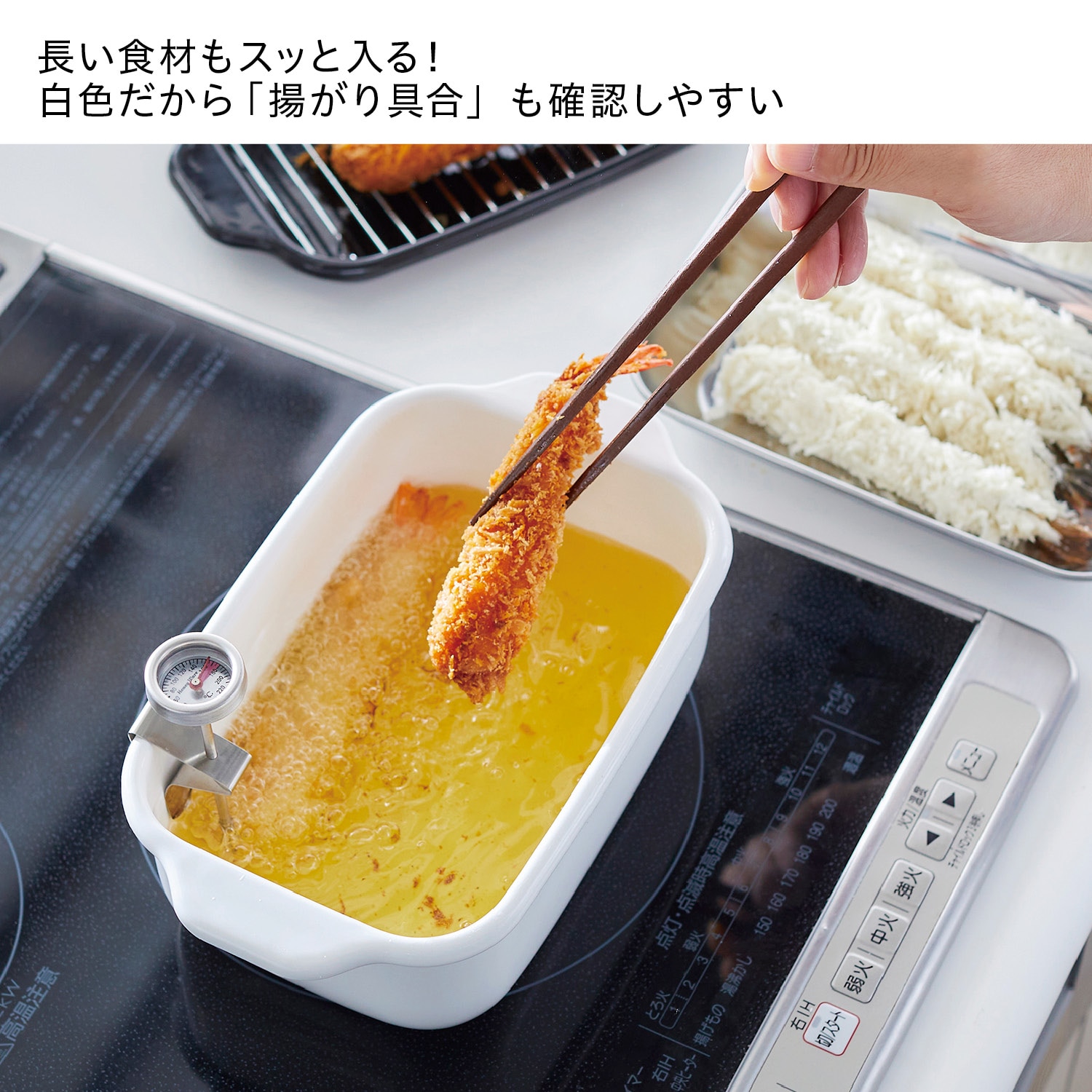 コンパクトなホーローの角型天ぷら揚げ鍋（バット・アミ・温度計付き