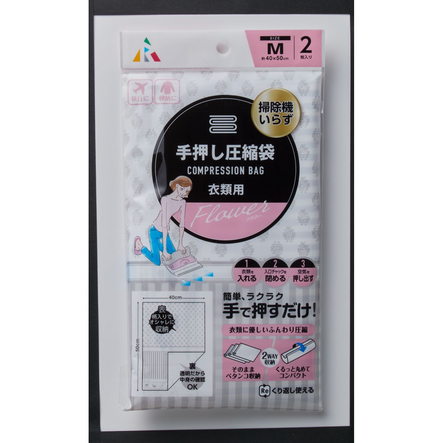 【ベルメゾン】空気抜けが速い柄入り手押し圧縮袋【衣替え 旅行】