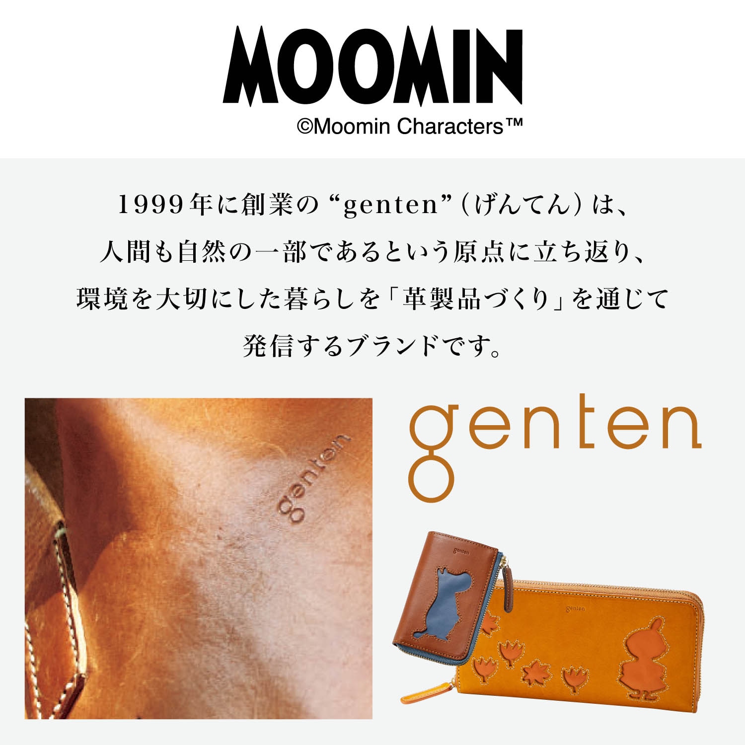 genten イタリアンレザースマートキーケース「ムーミン」