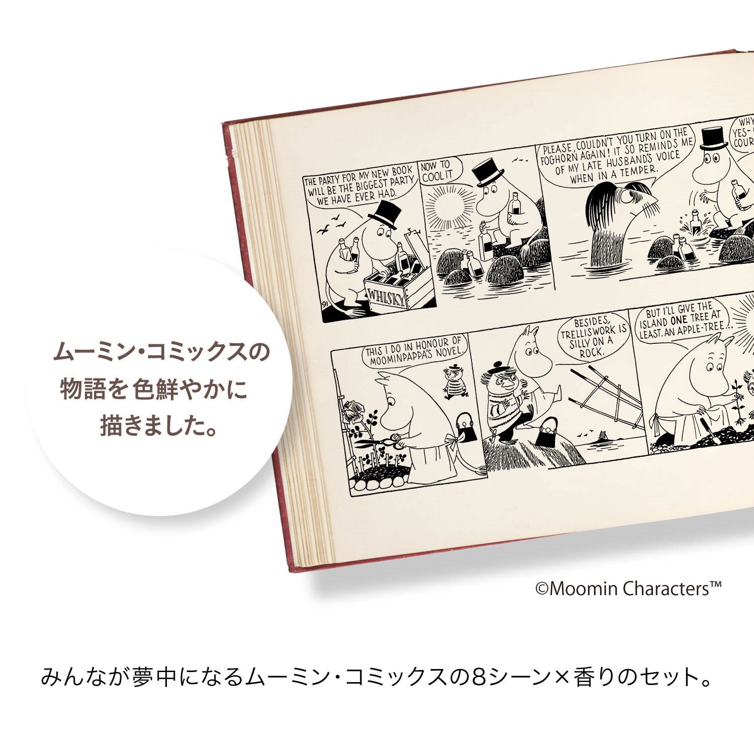 【定期お届け】【完集景品付き】 「ムーミン」ストーリーディフューザー ：8回シリーズ