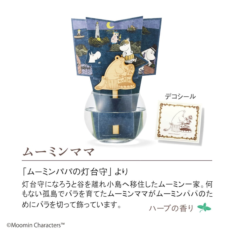 ムーミンママ