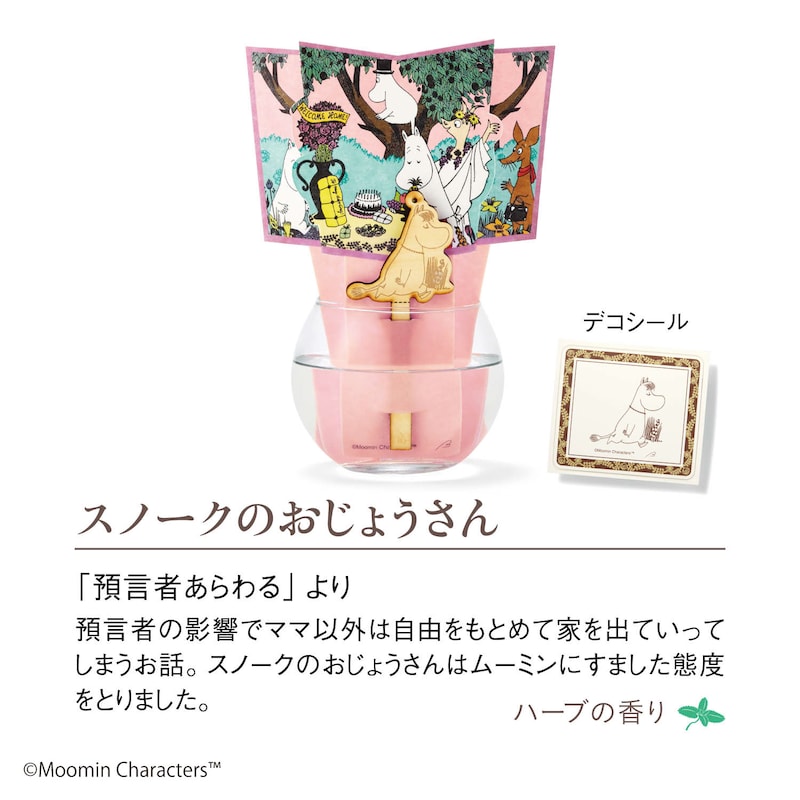 スノークのおじょうさん