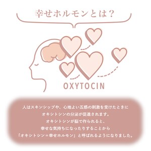 「幸せホルモン」って何？