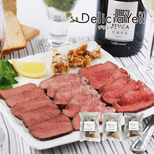 【ご挨拶ギフトキャンペーン対象】 氷温熟成牛ローストビーフ食べ比べ３種セット
