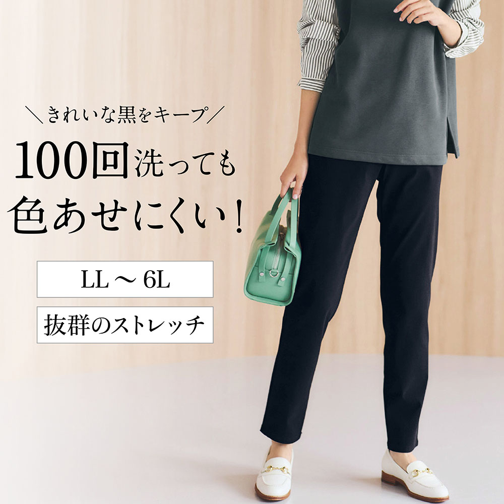 22年冬新作 きれいな黒が続くストレッチブラックテーパードパンツ 色落ちしにくい 大きいサイズ ラ フィット La Fite 通販のベルメゾンネット 22年冬新作 きれいな黒が続くストレッチブラックテーパードパンツ 色落ちしにくい 大きいサイズ ラ フィット La Fite 通販のベルメゾンネット