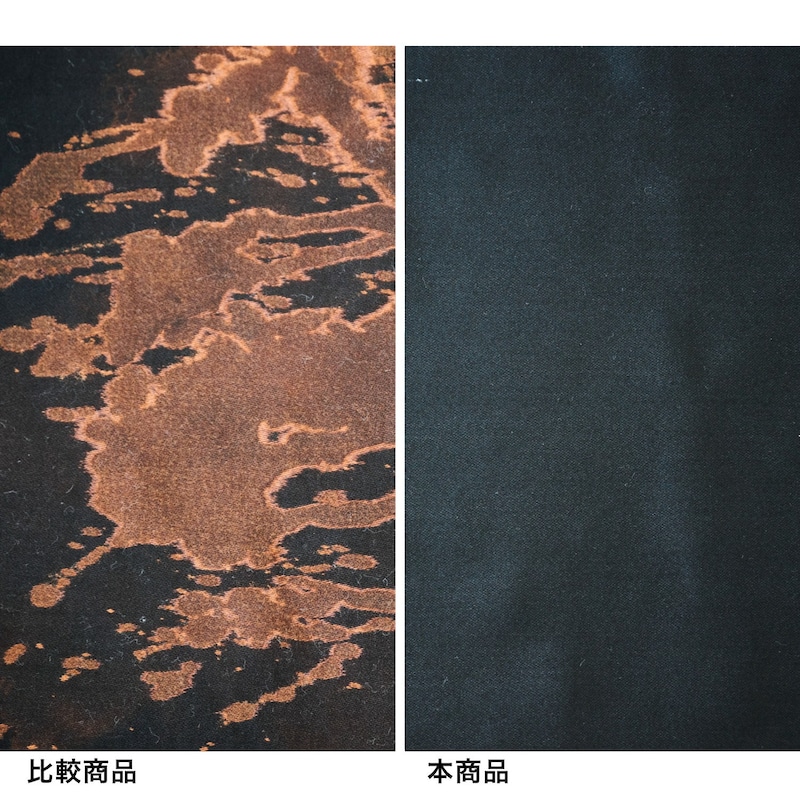 一般的な黒い生地と、本商品に漂白剤の原液をかけて比較しました