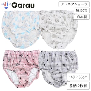 【ガロー/GARAU】【2枚組】日本製綿素材ショーツ【ジュニア】