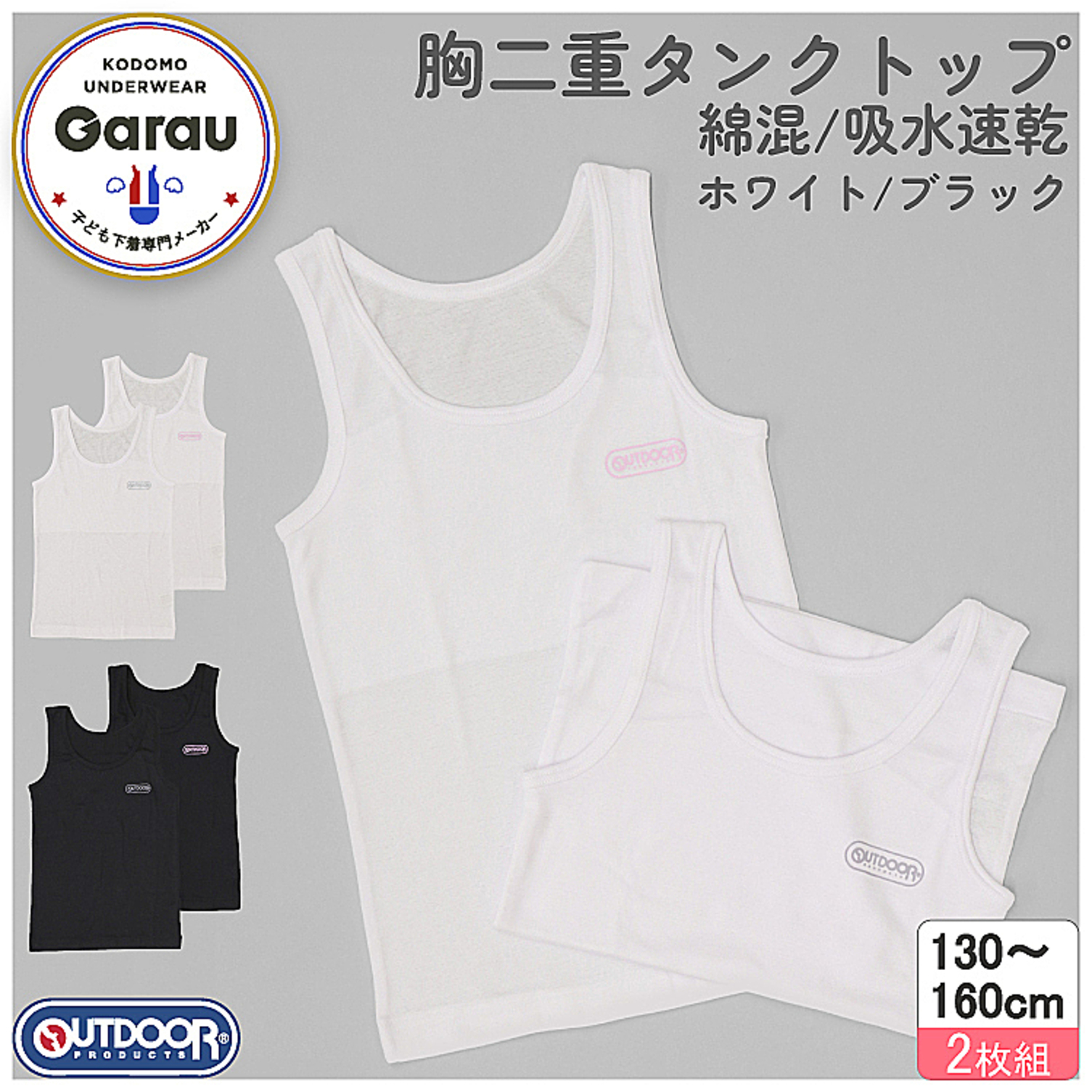 【アウトドアプロダクツ/OUTDOOR PRODUCTS】【2枚組】アウトドアプロダクツ胸二重タンクトップ【子供・ジュニア】