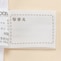 名前が記入できるネームタグ付き