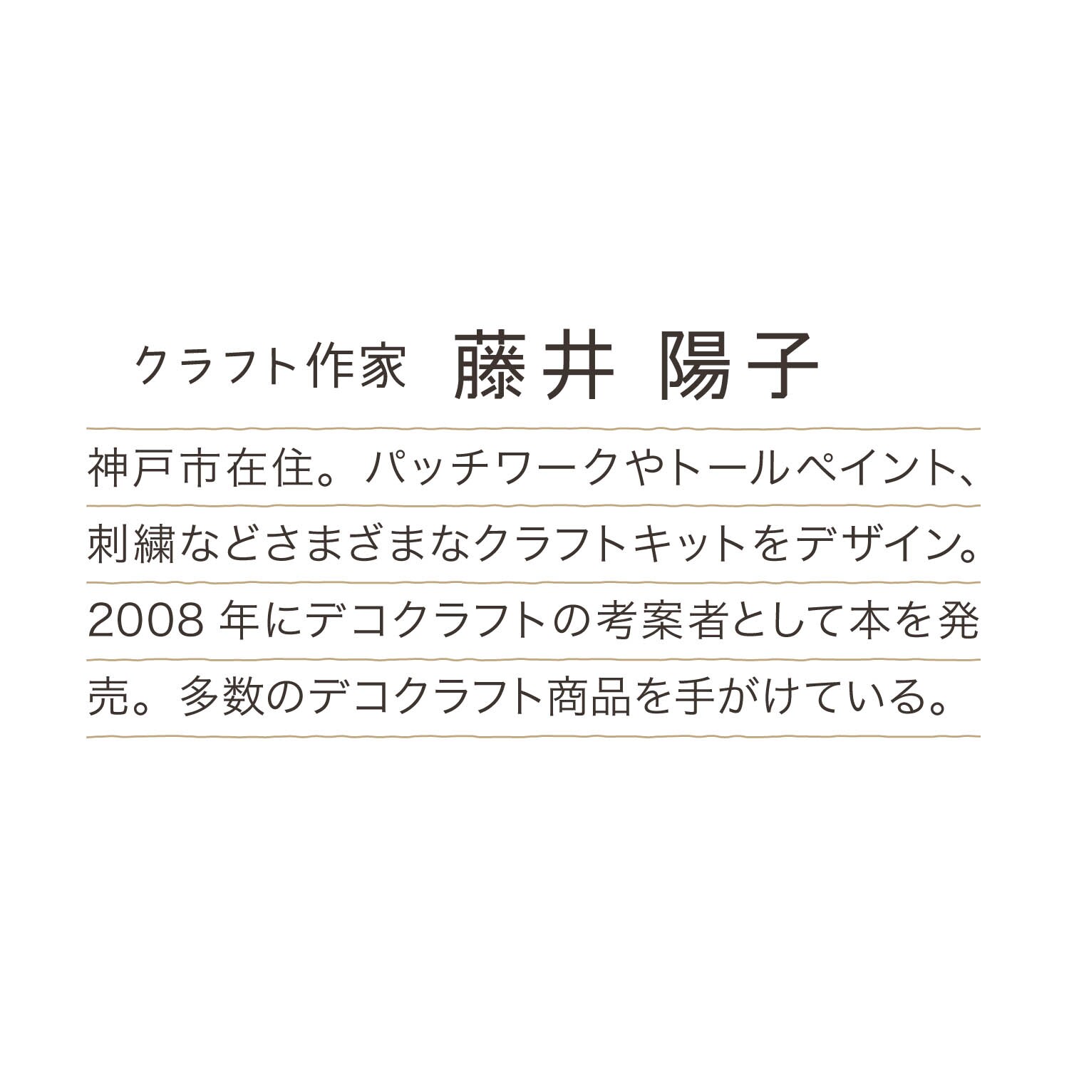 単品売りOK☆藤井陽子☆デコクラフト手作りキット☆ベルメゾン