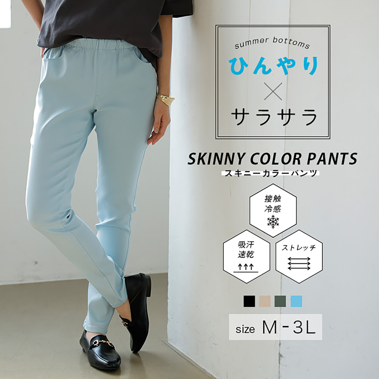 接触冷感 吸汗速乾 カラースキニーパンツ 通販のベルメゾンネット 接触冷感 吸汗速乾 カラースキニーパンツ 通販のベルメゾンネット