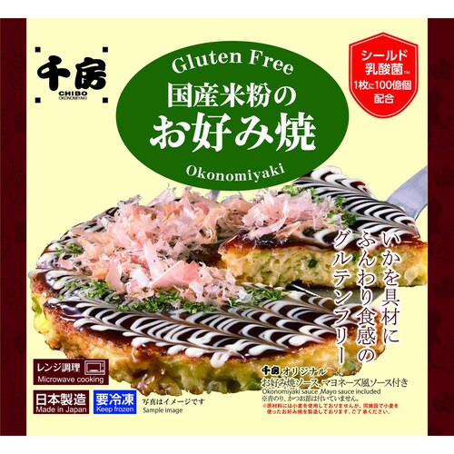 【フードロス対策】【20%OFF】 〈千房〉国産米粉のお好み焼10枚入セット （賞味期限2023年11月3日）