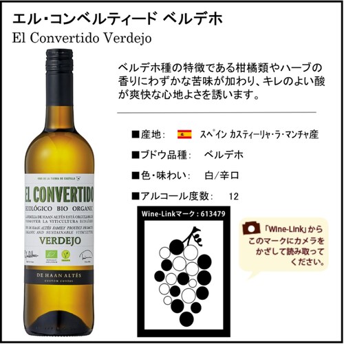 【フードロス対策】 スペイン産オーガニック白ワイン5本セット （訳あり）