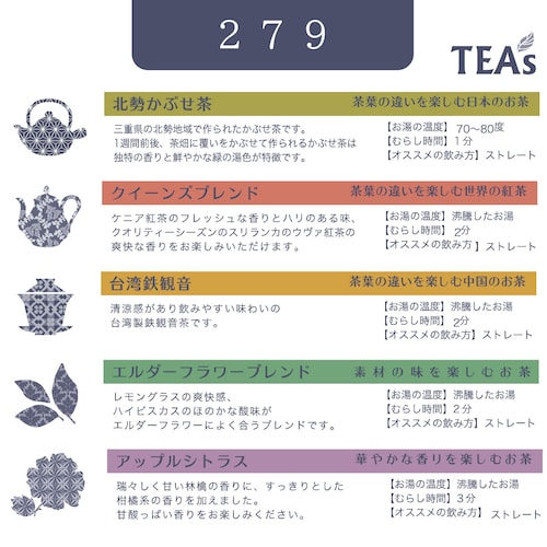 TEA'S（ティーズ） 【累計販売数47万点突破】