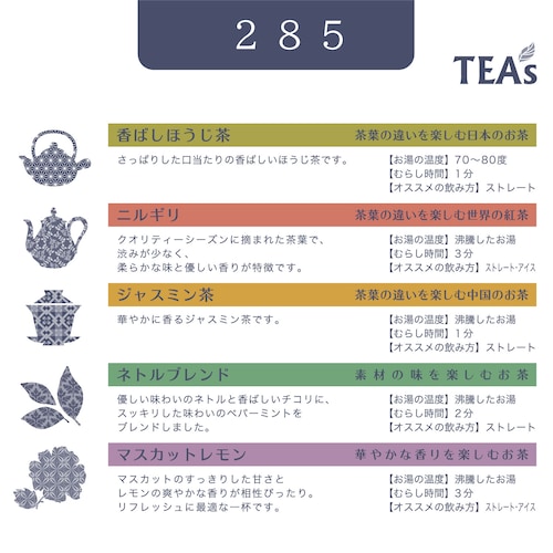 TEA'S（ティーズ） 【累計販売数47万点突破】