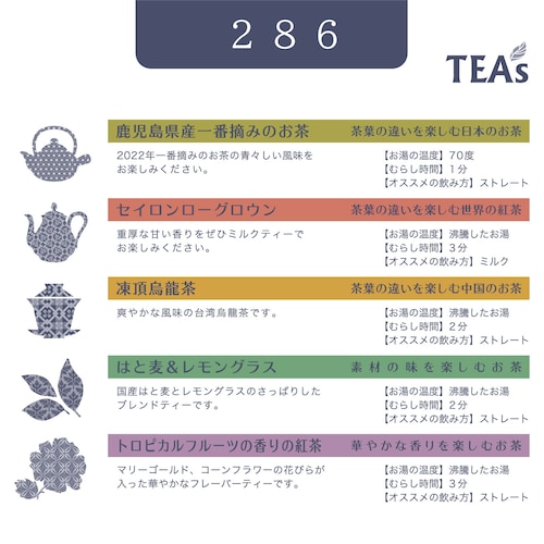 TEA'S（ティーズ） 【累計販売数47万点突破】