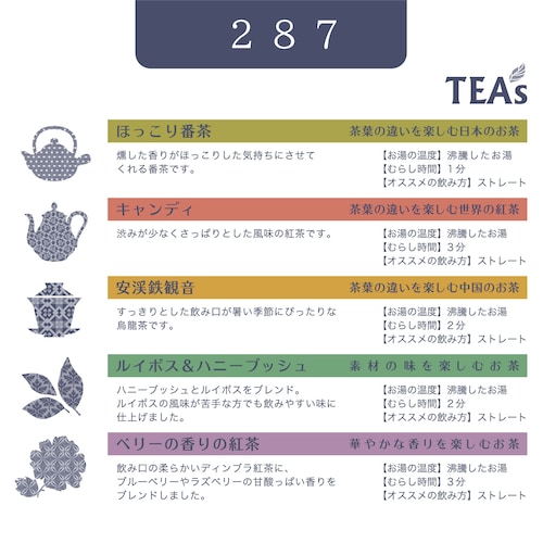 【12月6日までタイムセール】 TEA'S（ティーズ）