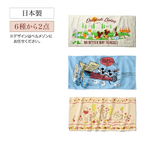 【クリアランス】【1回のみお届け】 キャラクタープリントタオル バスタオル2枚セット「ディズニーシリーズ」