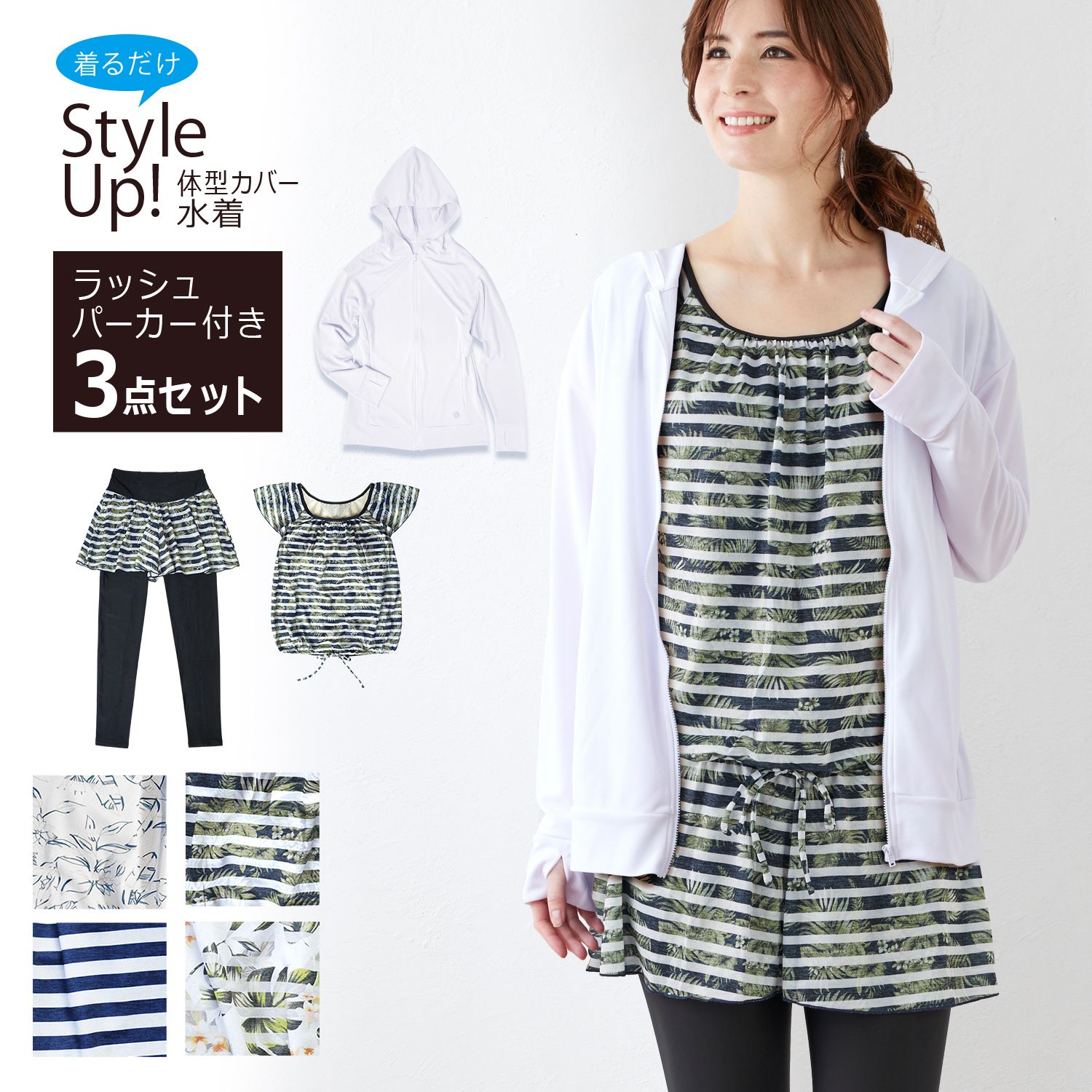 【夢企覚販売】ブラウジングカバーアップ水着3点セット 【9/M~15/3L】