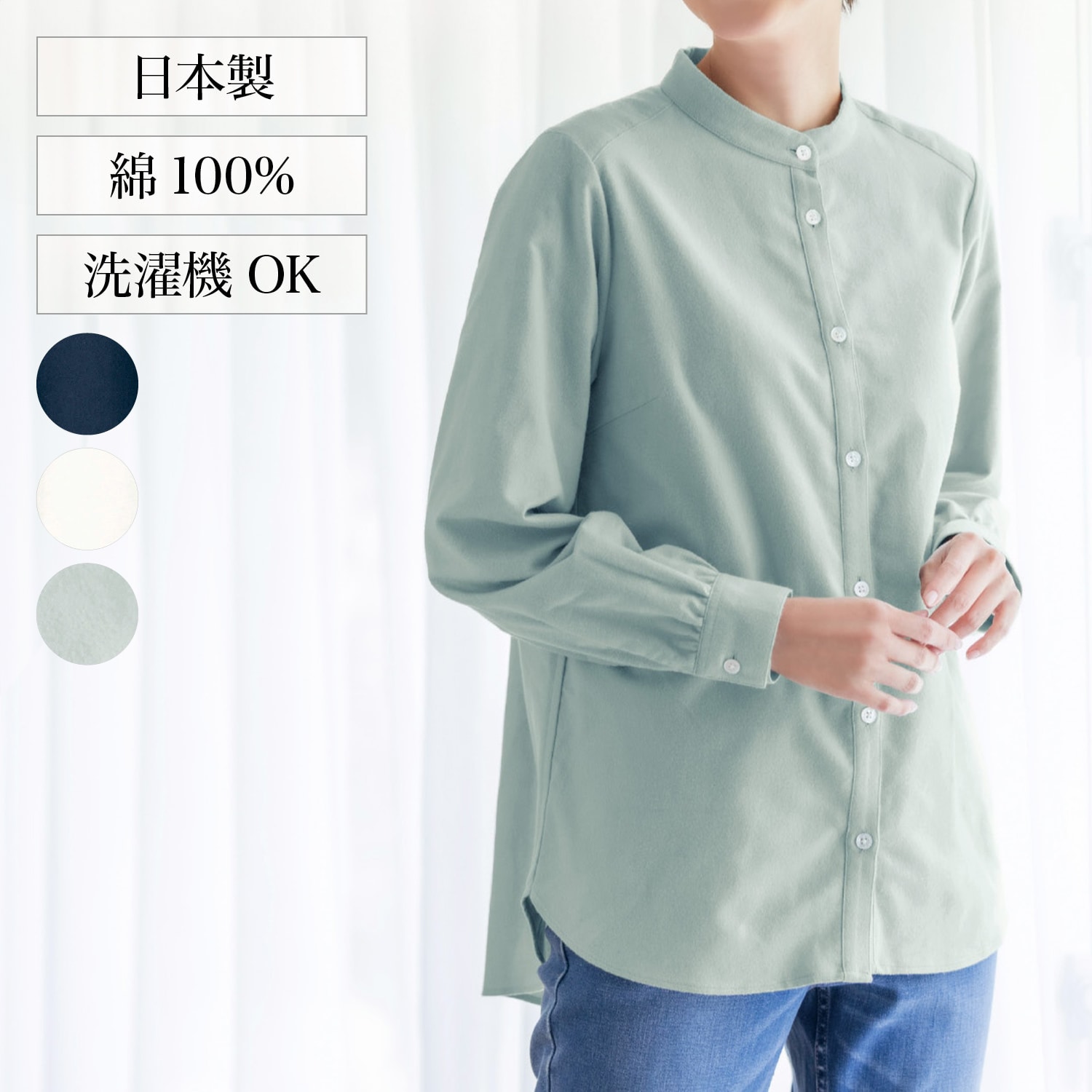 【花笑むとき/hana emu toki】起毛スタンドカラーシャツ[日本製]画像