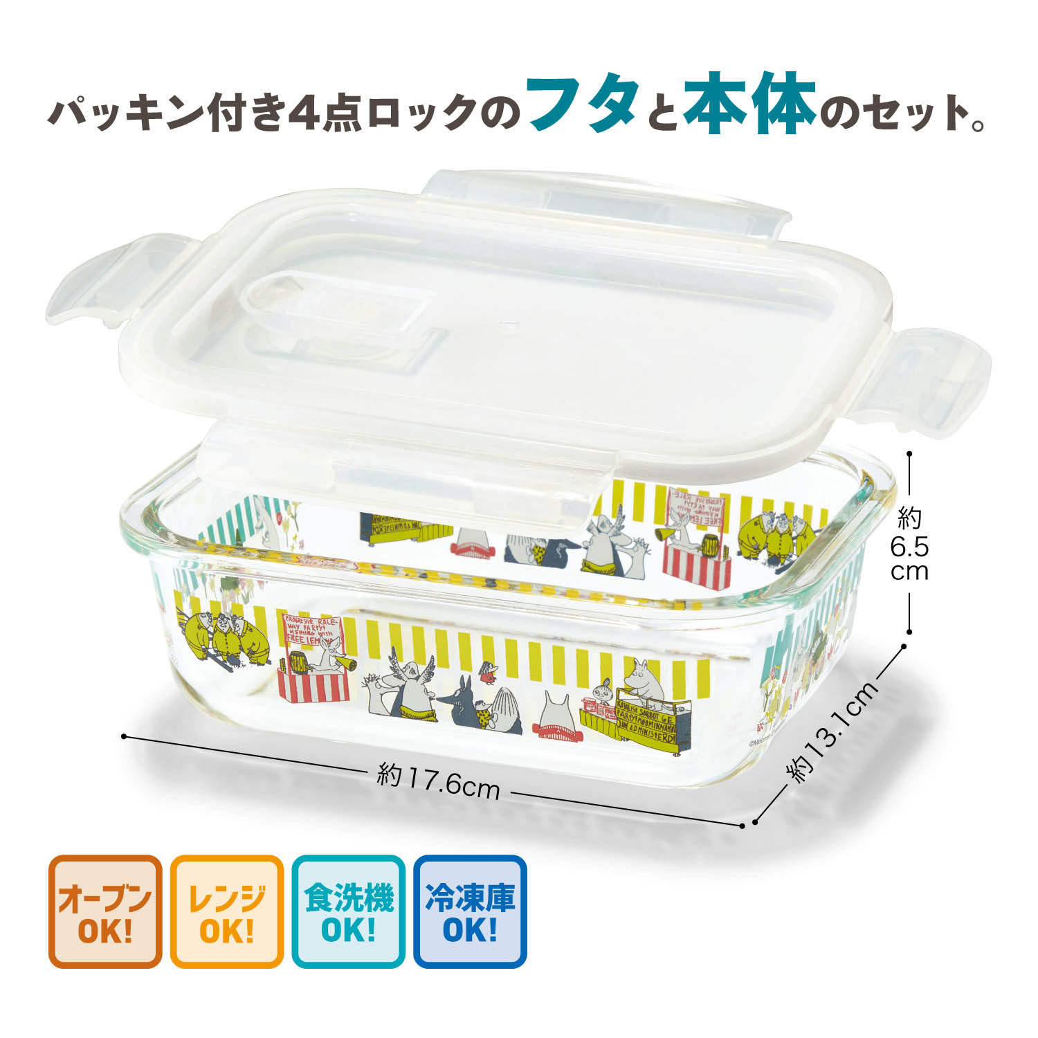 【未使用】ムーミン　ストッカー　2点セット　箱有り