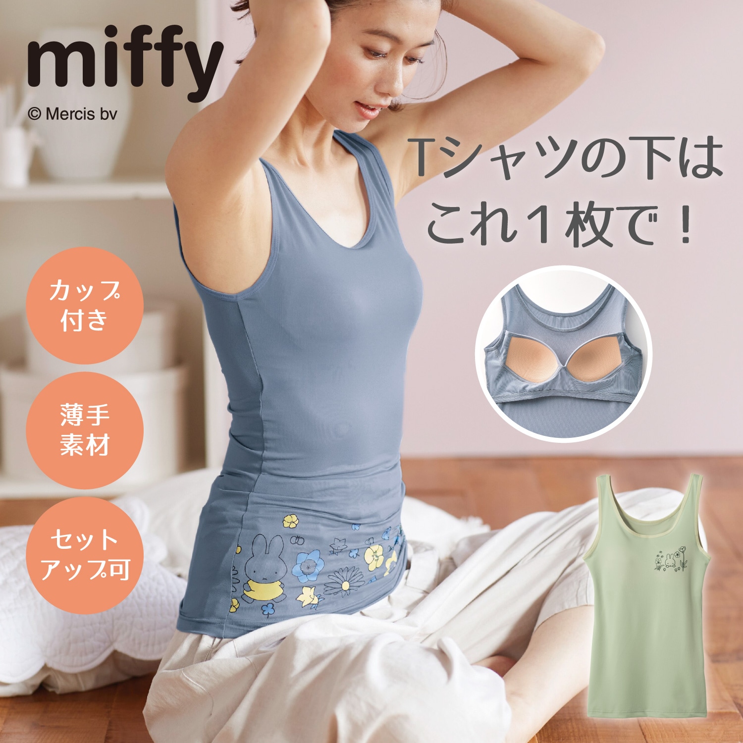 65%OFF！【ミッフィー/miffy】カップ付きタンクトップ「ミッフィー」画像