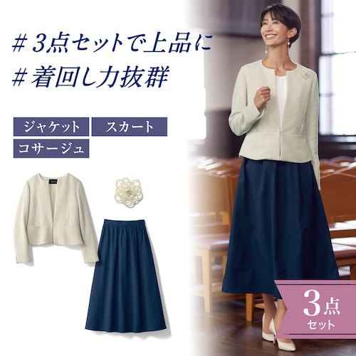 3点セットアップスーツ