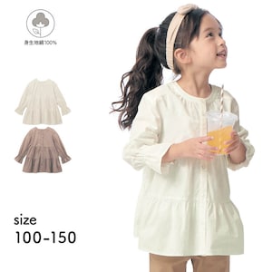 【ベルメゾン】親子でリンクティアードチュニックシャツ 【子供服 長袖】