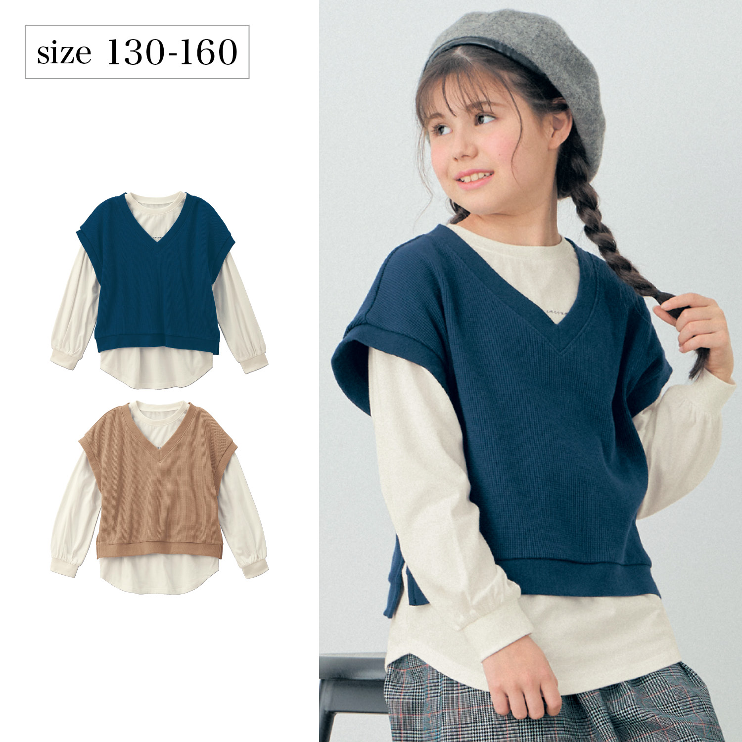 【ベルメゾン】ワッフルベスト & ロゴTシャツセット 【子供服 長袖】