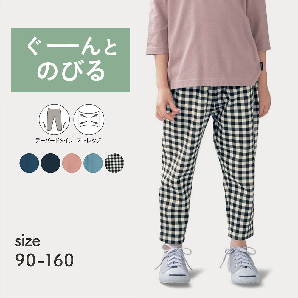 【ジータ/GITA】スーパーストレッチのびるんテーパードパンツ 【子供ズボン】