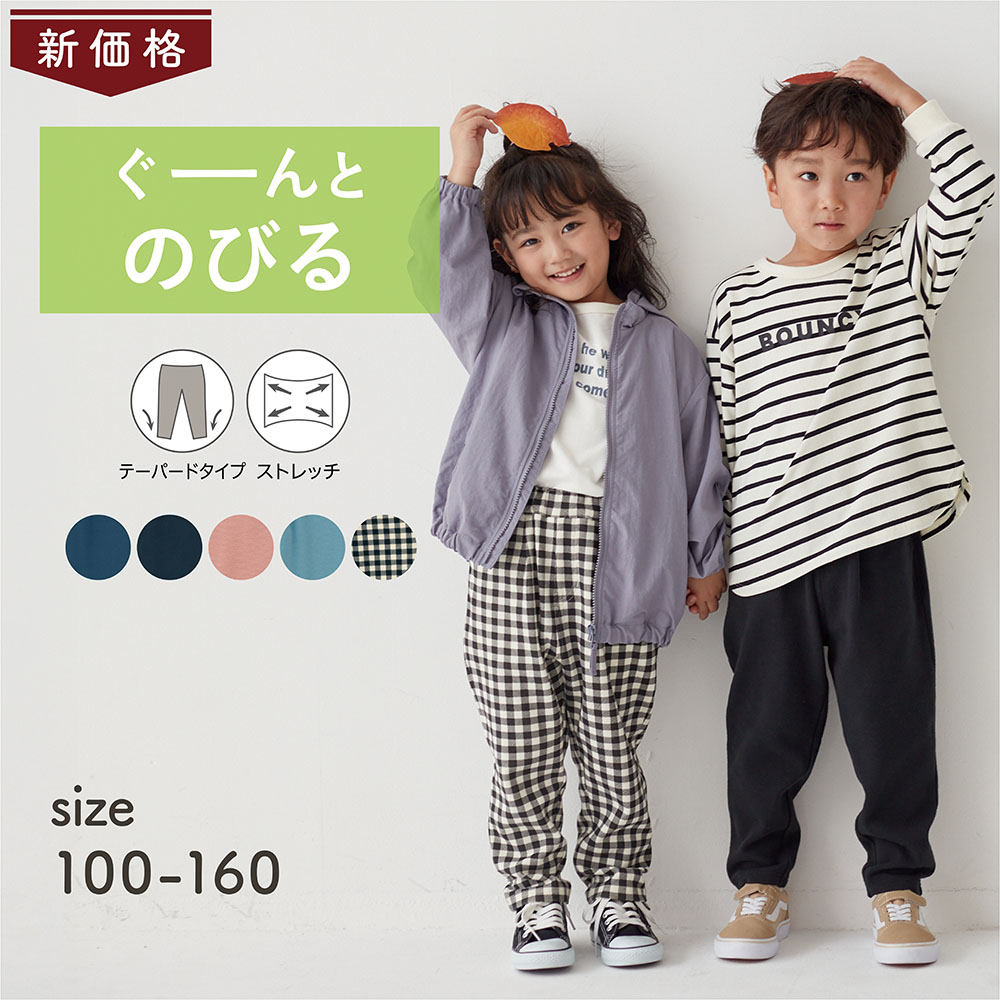 【ジータ/GITA】スーパーストレッチのびるんテーパードパンツ 【子供ズボン】