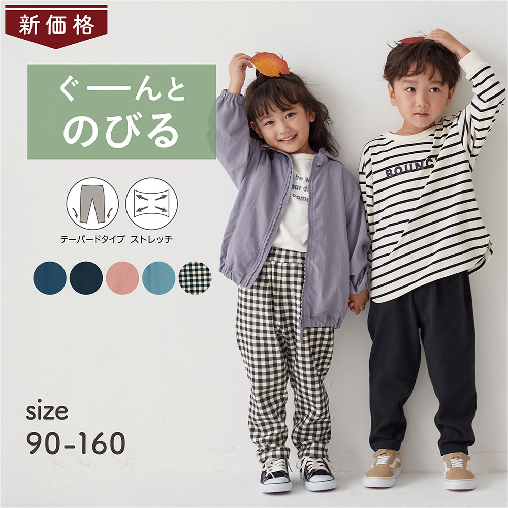 【ジータ/GITA】【価格見直し】 スーパーストレッチのびるんテーパードパンツ 【子供ズボン】 【ジータ/GITA】【価格見直し】 スーパーストレッチのびるんテーパードパンツ 【子供ズボン】
