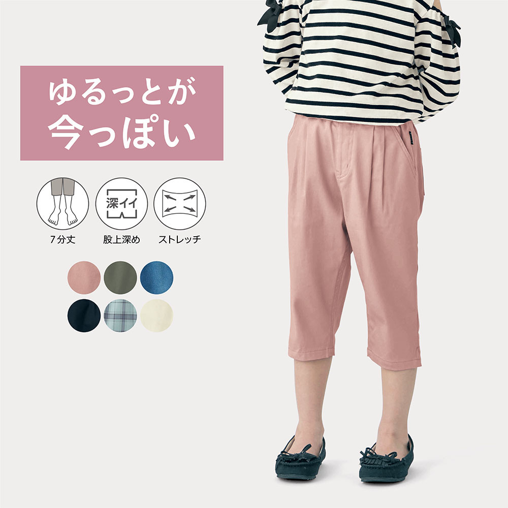 【ジータ/GITA】【7月2日までお得】 ストレッチライトツイルタッククロップドパンツ 【子供ズボン】