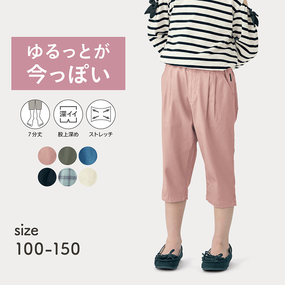 【ジータ/GITA】ストレッチライトツイルタッククロップドパンツ 【子供ズボン】 【ジータ/GITA】ストレッチライトツイルタッククロップドパンツ 【子供ズボン】