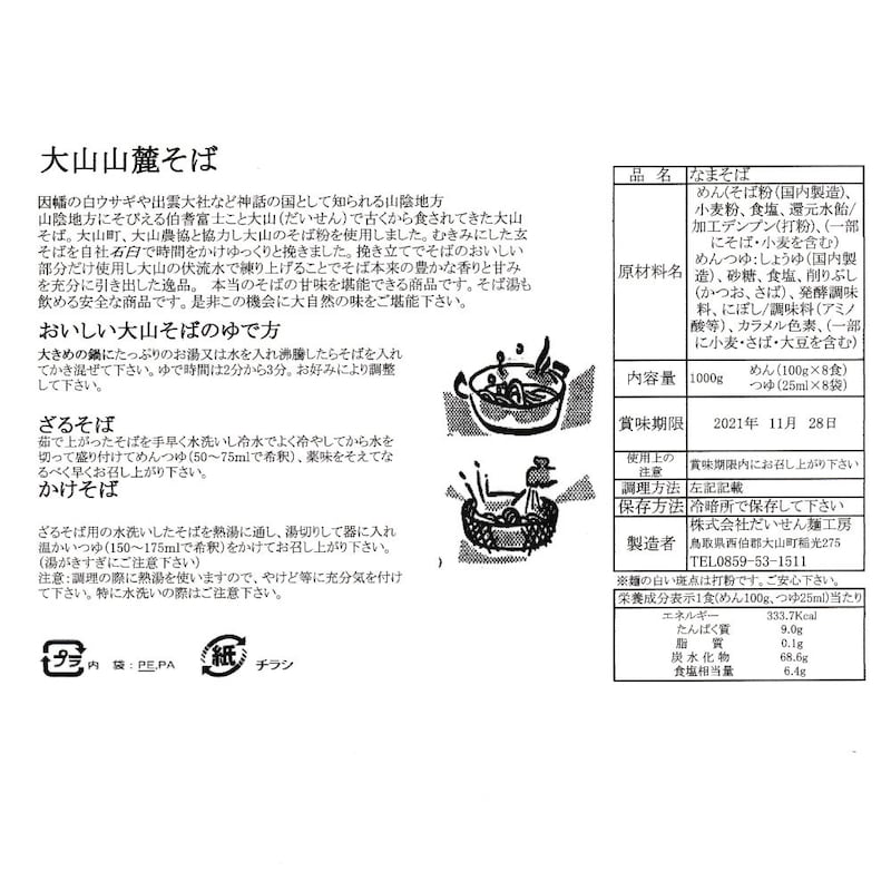 ※お届けする商品の賞味期限、消費期限とは異なります