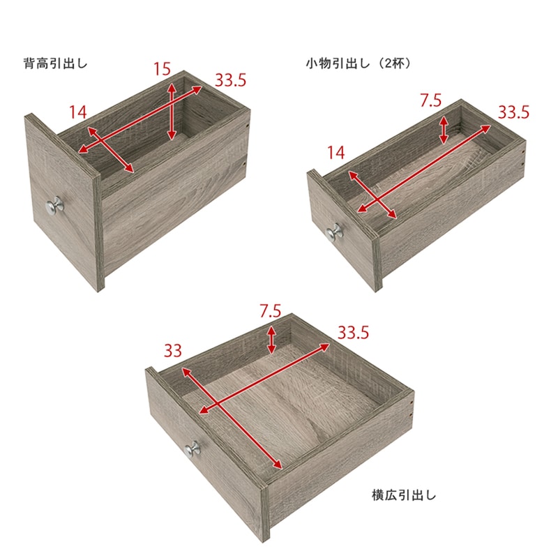 引出しサイズ詳細