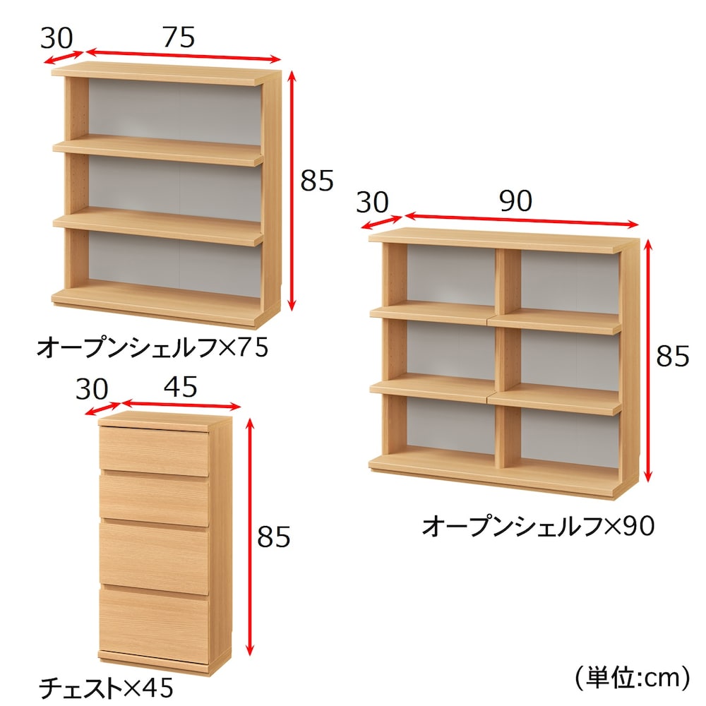 オープンシェルフ・チェスト