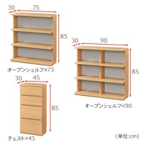 オープンシェルフ・チェスト