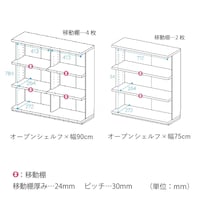 内寸／オープンシェルフ