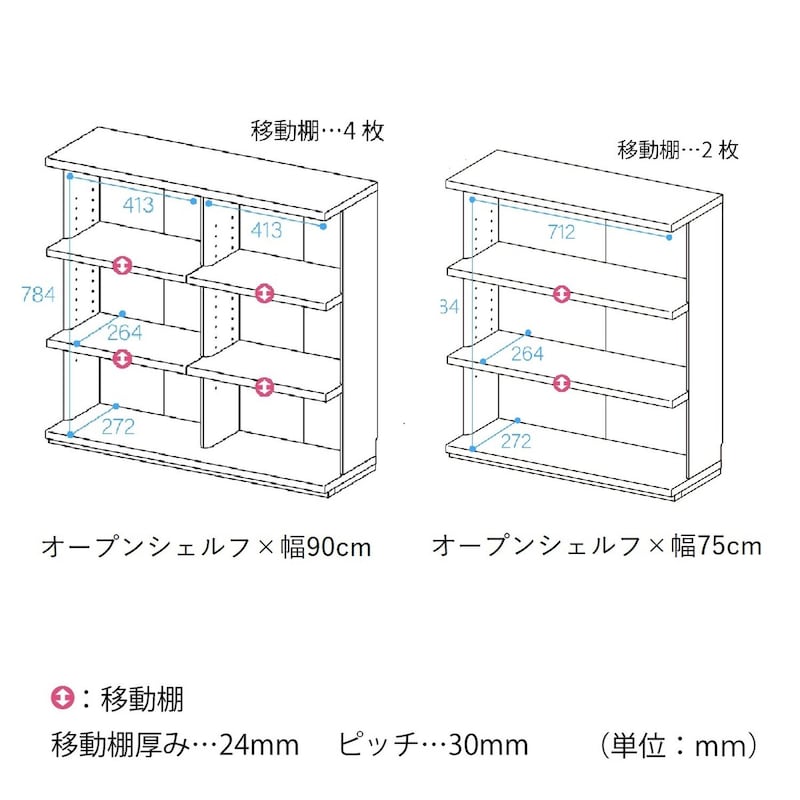 内寸／オープンシェルフ
