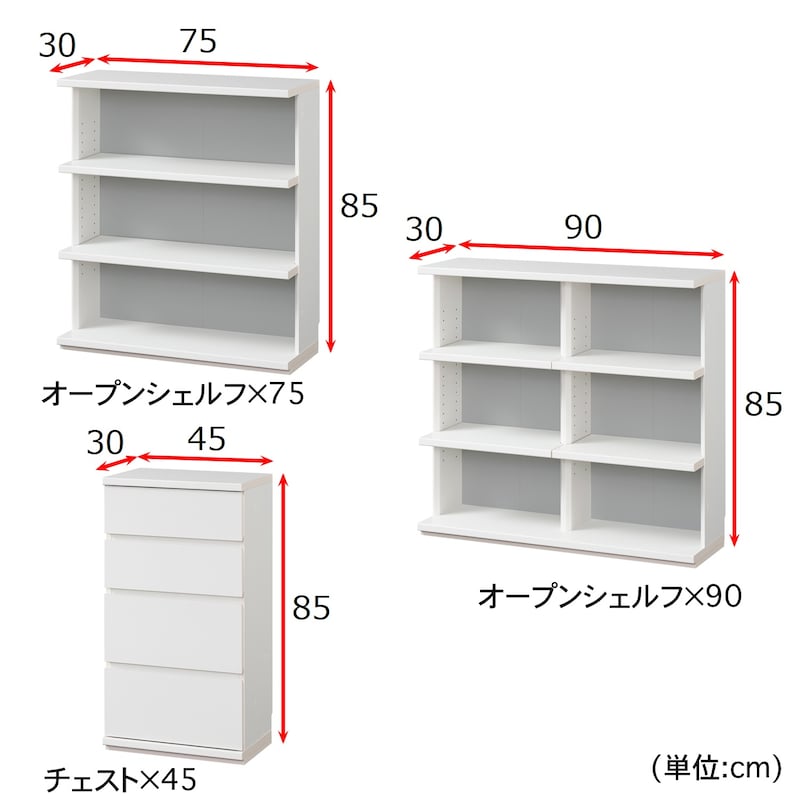 オープンシェルフ チェスト