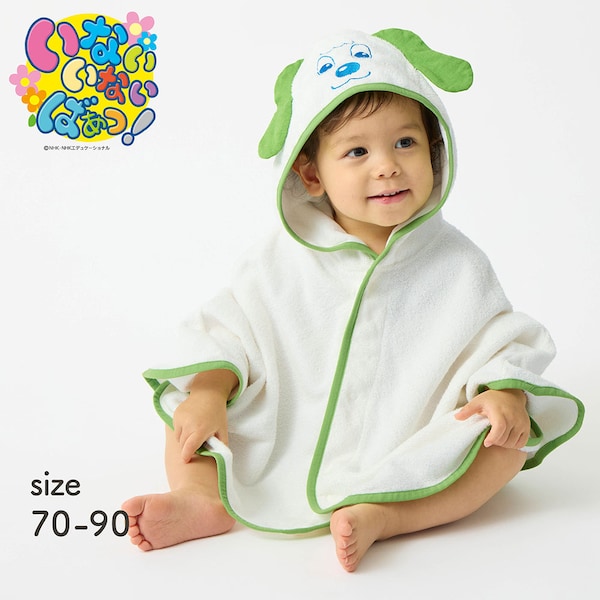 【いないいないばあっ!】になれる!フード付きバスポンチョ 【ベビー服】