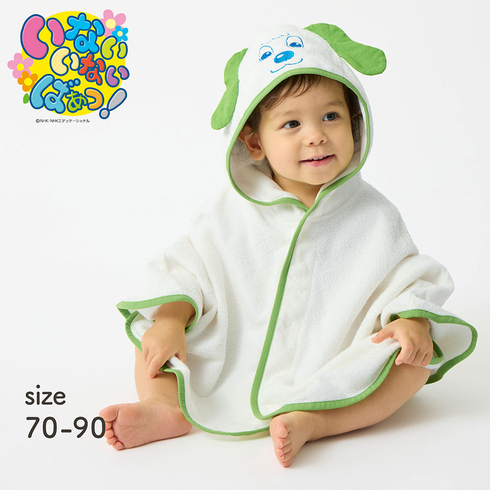 【いないいないばあっ!】になれる!フード付きバスポンチョ 【ベビー服】 【いないいないばあっ!】になれる!フード付きバスポンチョ 【ベビー服】
