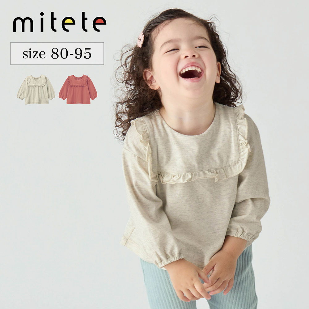 【ミテテ/mitete】フリル襟長袖Tシャツ 【ベビー服】 【ミテテ/mitete】フリル襟長袖Tシャツ 【ベビー服】