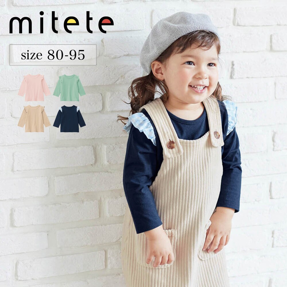 【ミテテ/mitete】肩フリル長袖Tシャツ 【ベビー服】