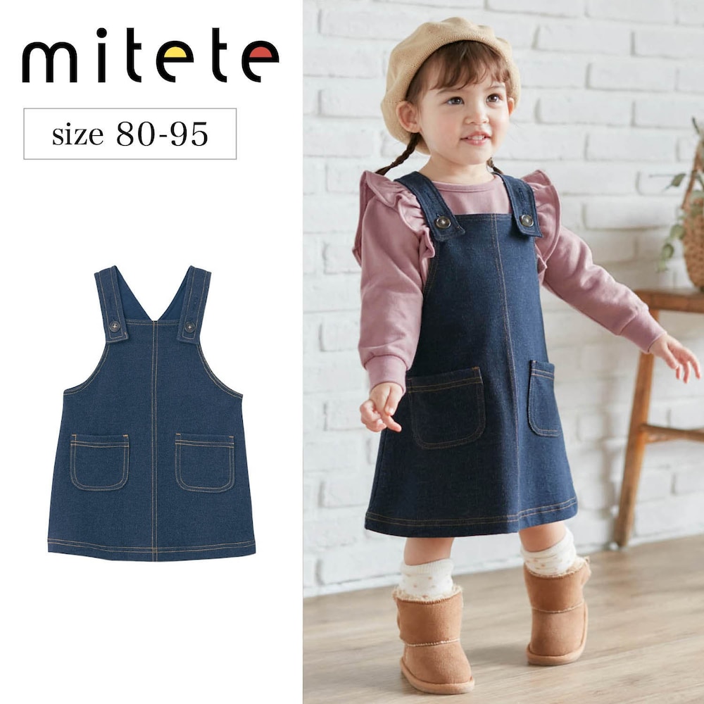 【ミテテ/mitete】前ポケットジャンパースカート 【ベビー服】