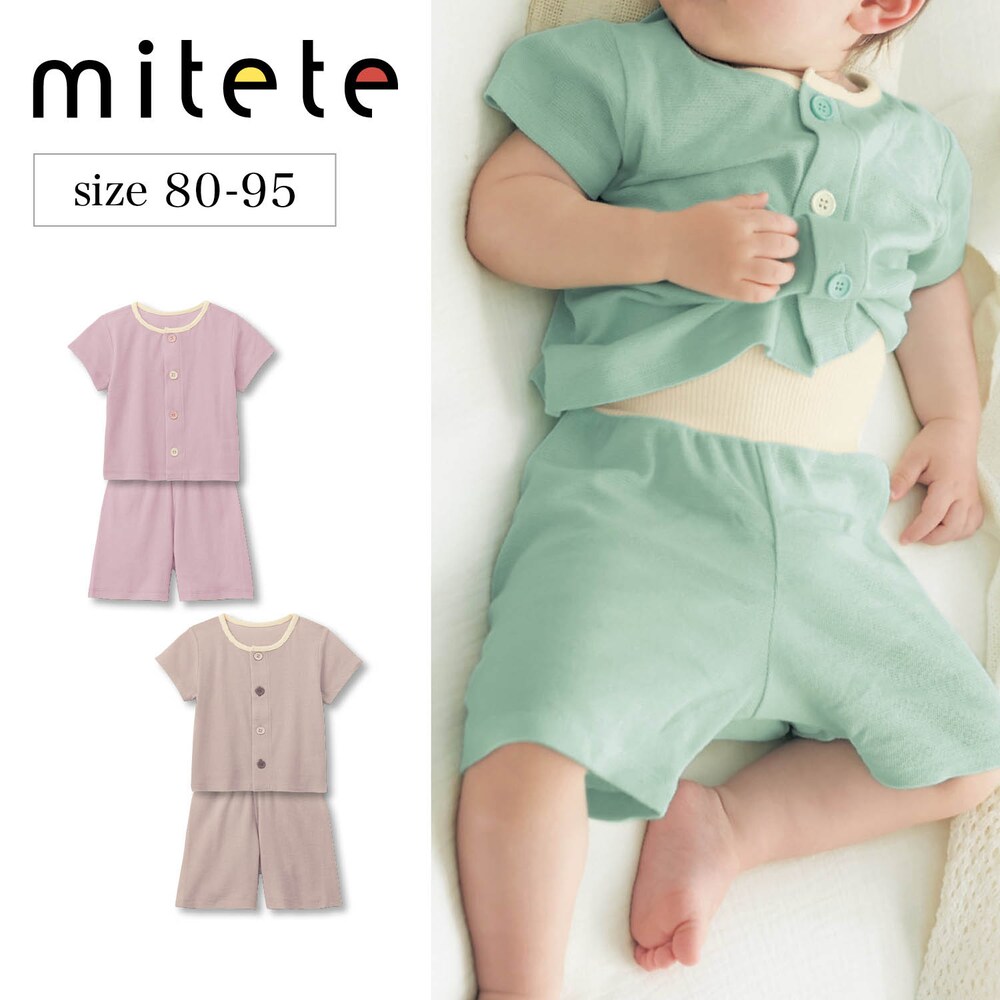 【ミテテ/mitete】【メッシュ素材で快適!】腹巻付き前開き半袖パジャマ 【ベビーパジャマ】