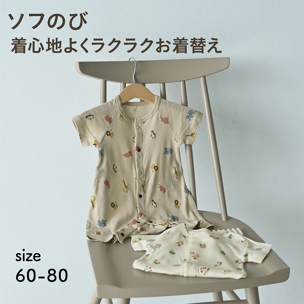 【ベルメゾン】ソフのびフライス総柄半袖前開きカエルロンパース 【ベビー服】
